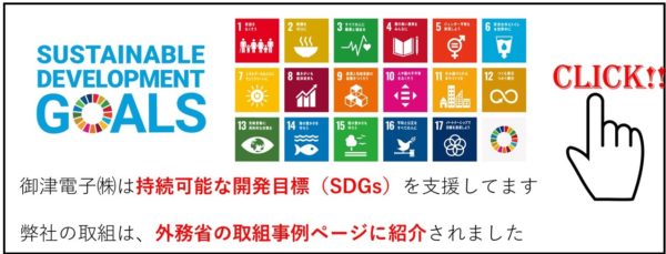 SDGS 持続戒能な開発目標