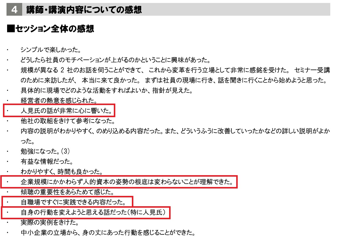 中小企業、製造業における人的資本経営。Factory Innovation Week 2025（インテックス大阪）講演レポート