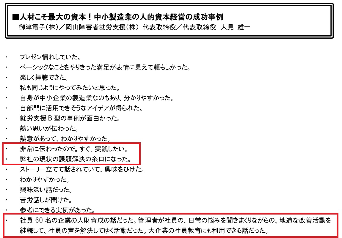中小企業、製造業における人的資本経営。Factory Innovation Week 2025（インテックス大阪）講演レポート