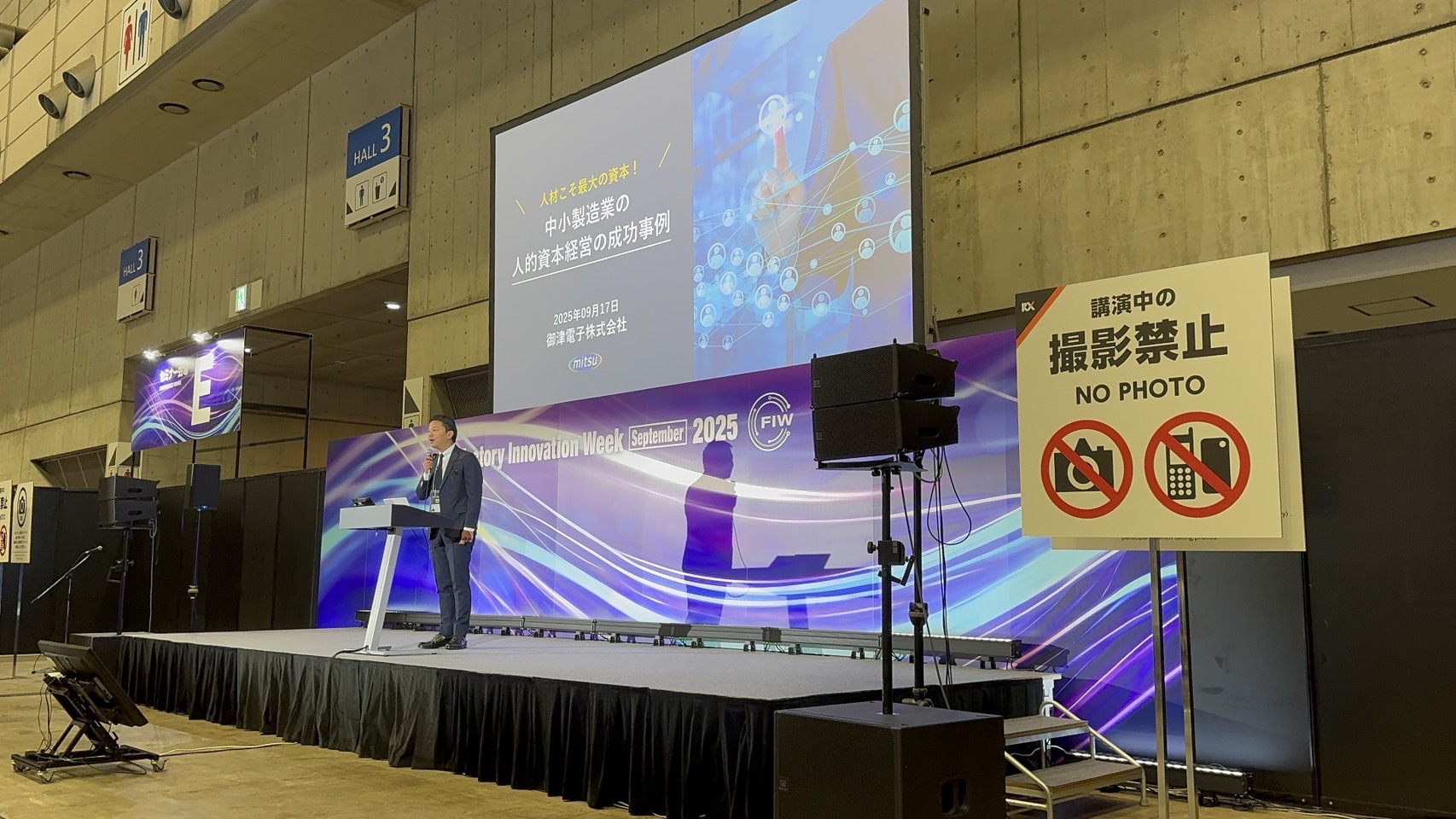 人の可能性は無限大！Factory Innovation Week 2025で人的資本経営の