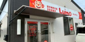 御津電子グループ　就労継続支援Ｂ型事業所Ｌｕｍｏ岡山東区店