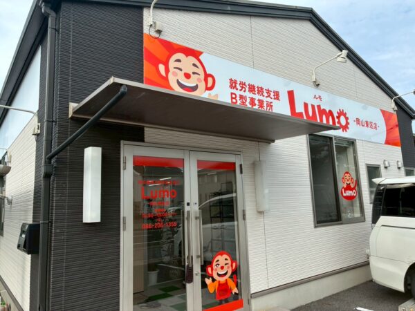 LUMO岡山東山店