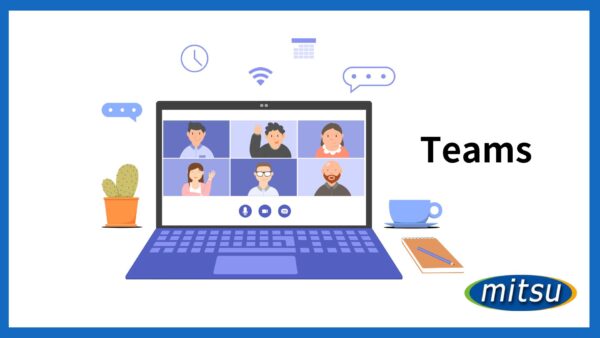 Microsoft Teams活用