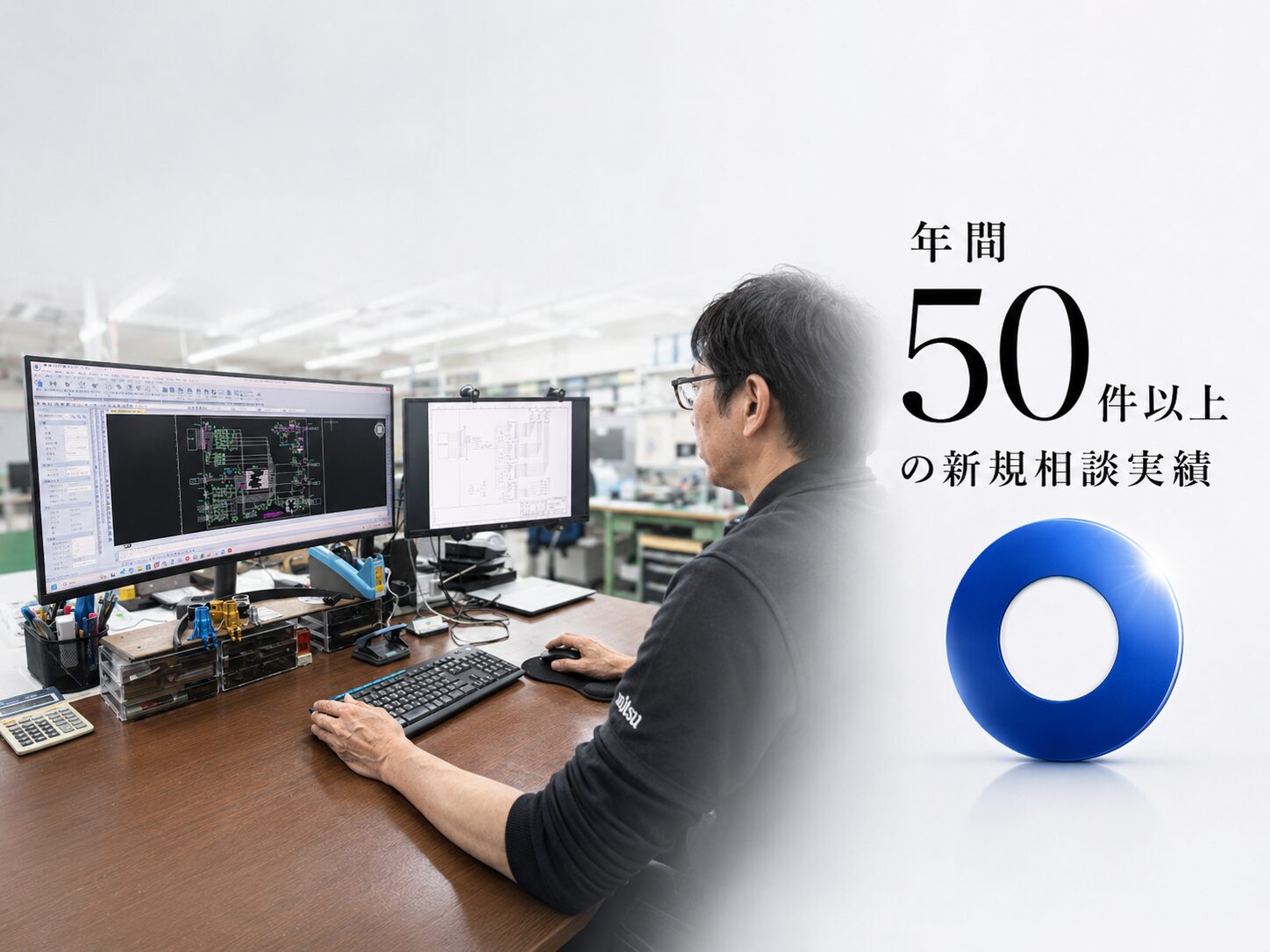 ものづくり課題解決力